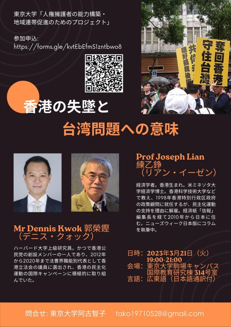 Kwok to Speak in Tokyo on China Legal and Political Risks